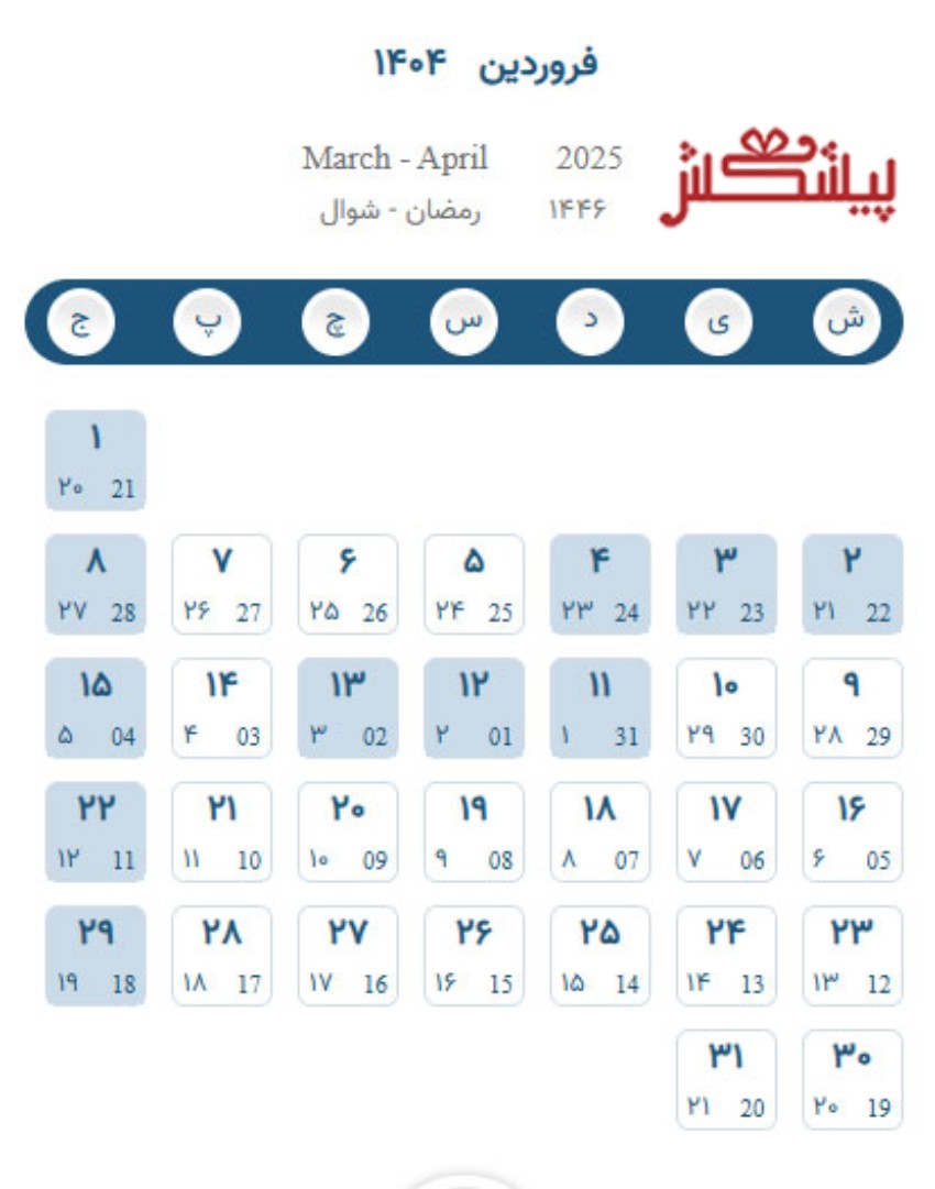 تقویم فردین 1404