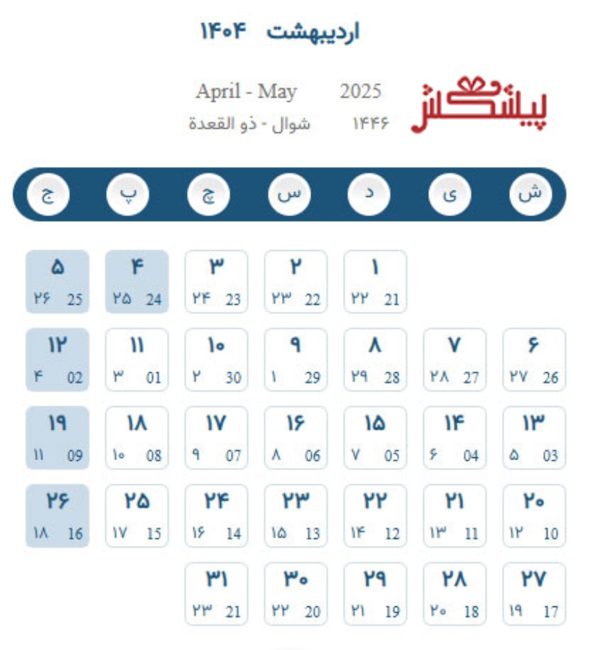 تقویم اردیبهشت 1404