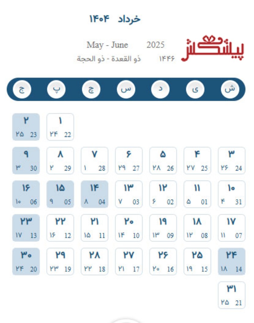 تقویم خرداد 1404