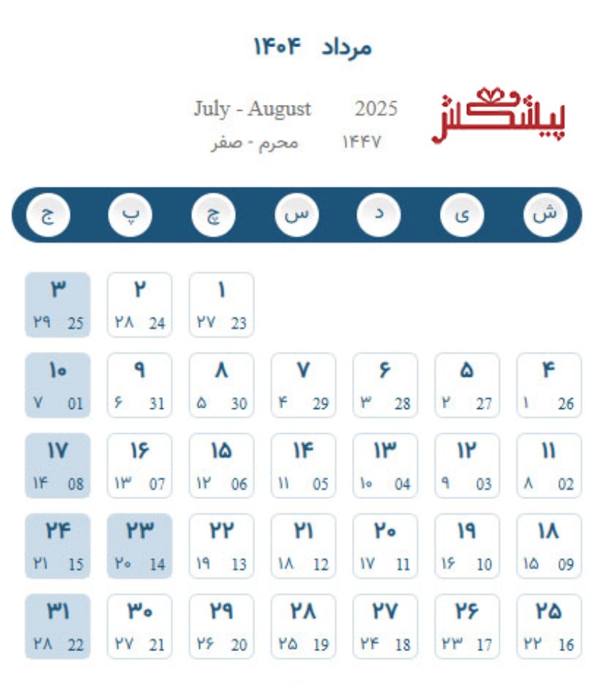 تقویم مرداد 1404