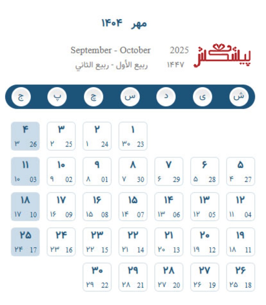 تقویم مهر 1404