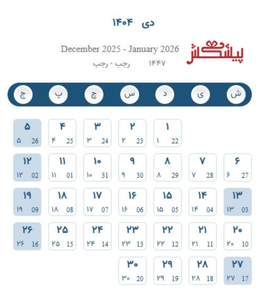 تقویم دی 1404